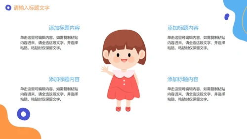 可爱卡通手绘诚信教育PPT模板