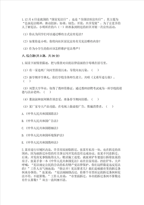 六年级上册道德与法治第一单元我们的守护者测试卷审定版