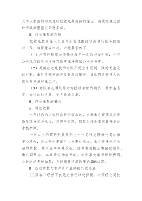 公司应收账款管理制度.docx