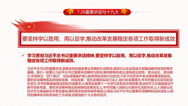 党委党政做合格党员喜迎十九大PPT模板