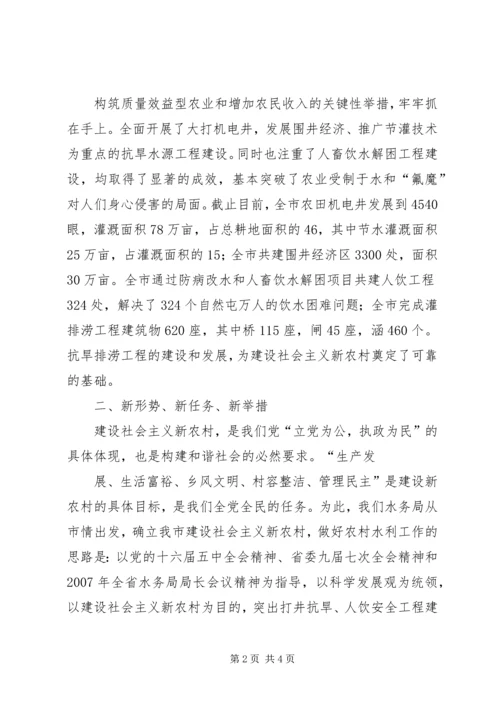 围绕建设社会主义新农村结合备春耕如何做好农村水利工作的汇报.docx