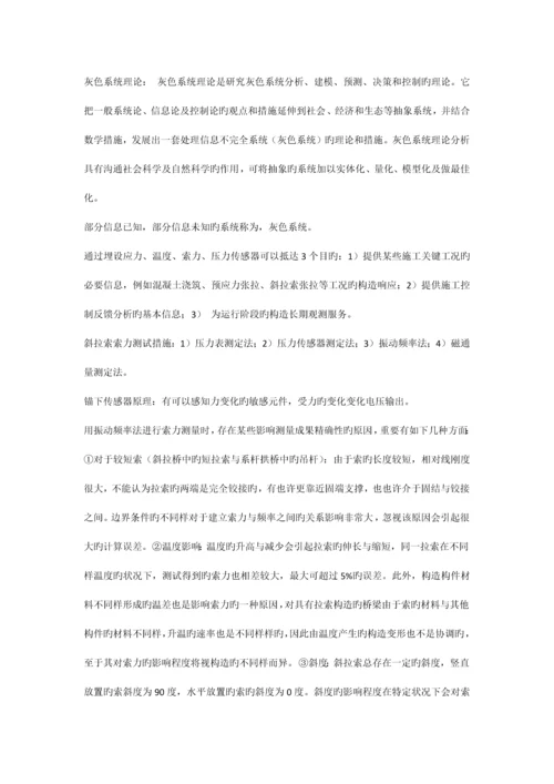 施工控制复习要点.docx