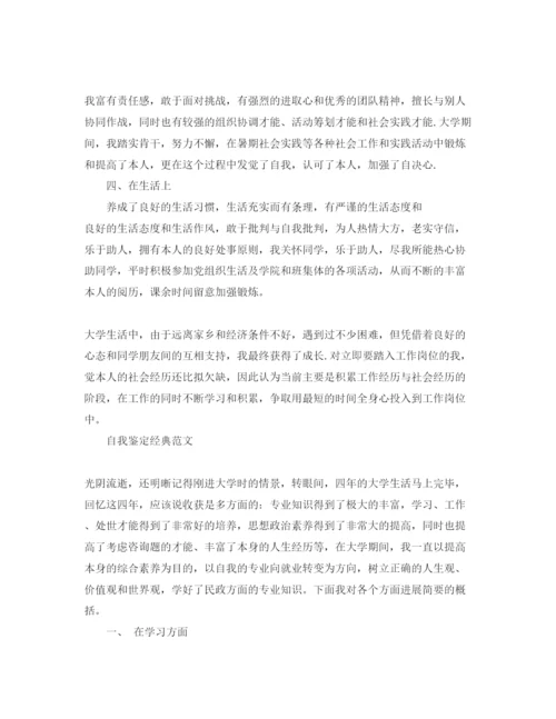 精编高校毕业生毕业登记表自我鉴定经典参考范文分享.docx