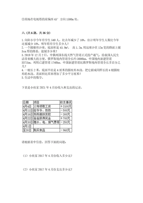 西安铁一中分校小学数学小升初第一次模拟试题夺冠系列