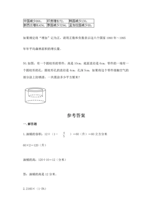 六年级小升初数学解决问题50道含完整答案【有一套】.docx