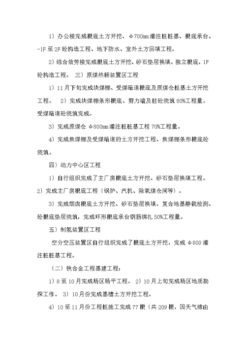 基建部工作计划