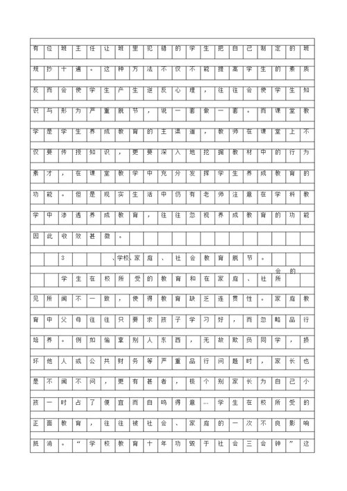 A4作文纸模板