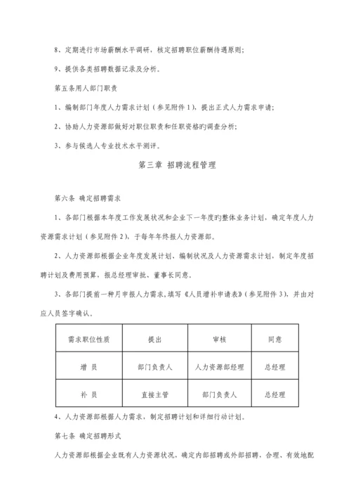 招聘入职制度.docx