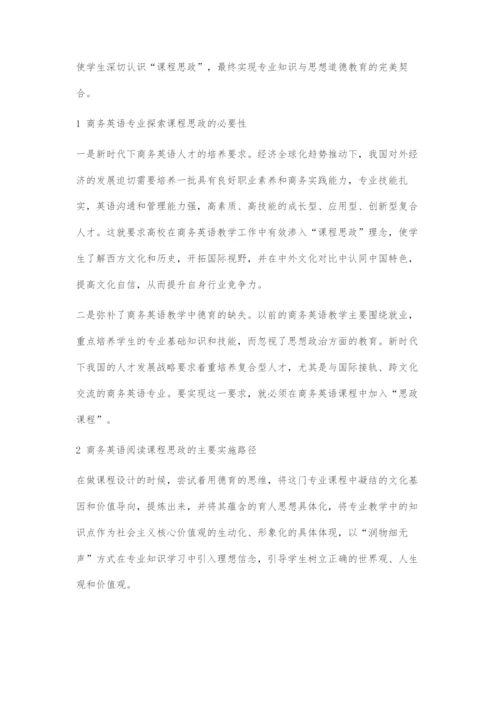 商务英语阅读教学与课程思政探索.docx