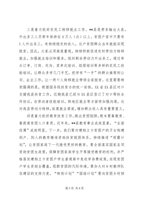 在全县精准扶贫精准脱贫培训会上的讲话.docx