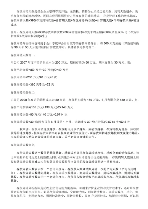 企业各项关键财务分析指标详细汇总说明.docx