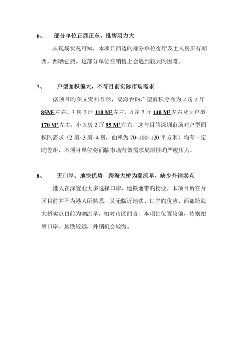 深圳观海台专项项目专题策划案.docx