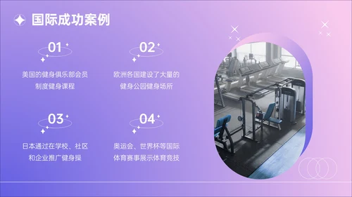 紫色简约风健身活动推广