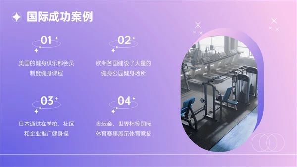 紫色简约风健身活动推广