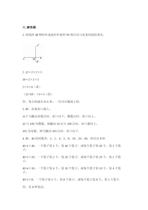 人教版数学五年级下册期末测试卷精品（网校专用）.docx