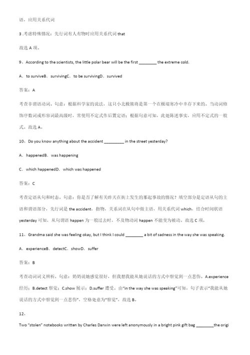 全国通用版高中英语必修一Unit4NaturalDisasters题型总结及解题方法.docx