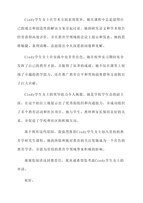 推荐读教育学的推荐信