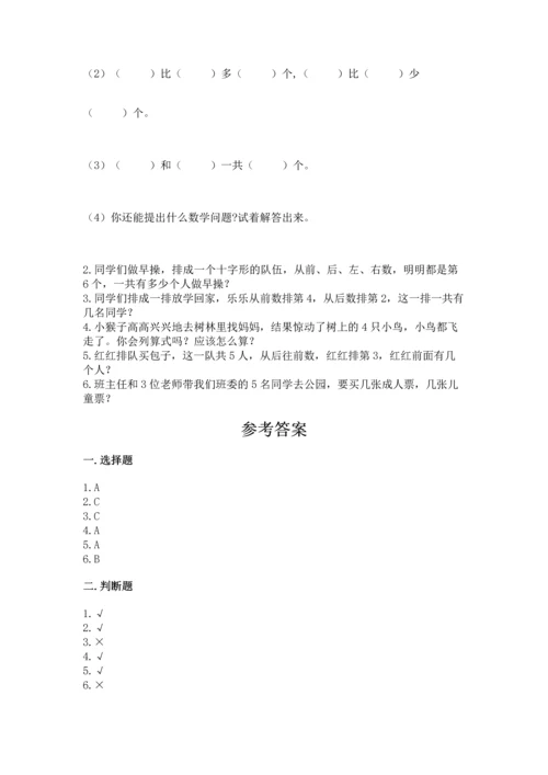 人教版一年级上册数学期中测试卷附完整答案【名师系列】.docx