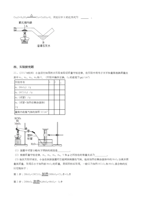 华师版科学中考试题汇编——质量守恒定律及其应用(有答案).docx