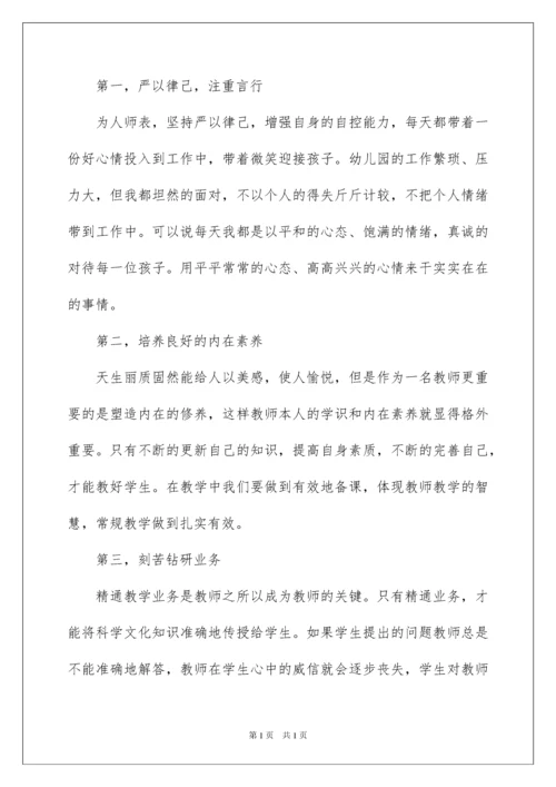 2022幼师师德师风学习心得体会.docx