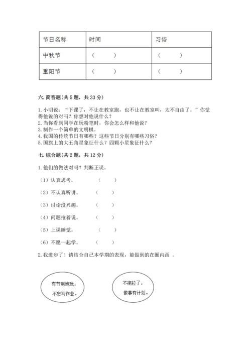 部编版小学二年级上册道德与法治期中测试卷含答案（模拟题）.docx