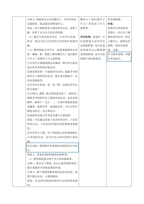 第一单元口语交际《我的暑假生活》