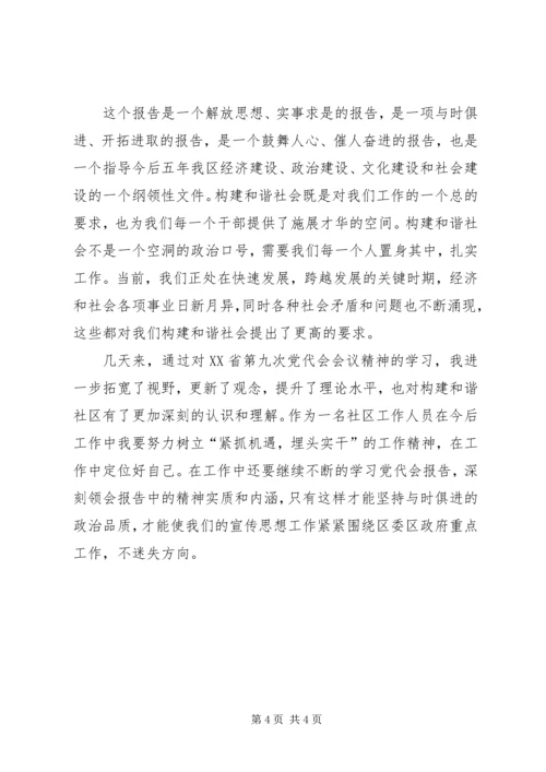 学习XX省第九次党代会心得体会 (2).docx