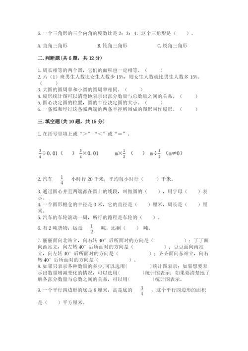 2022六年级上册数学期末考试试卷附参考答案【基础题】.docx