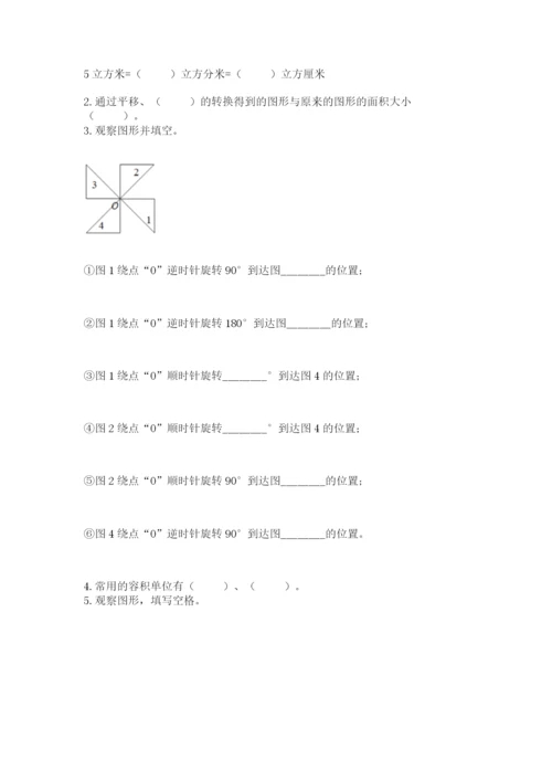 人教版五年级下册数学期末测试卷及参考答案一套.docx