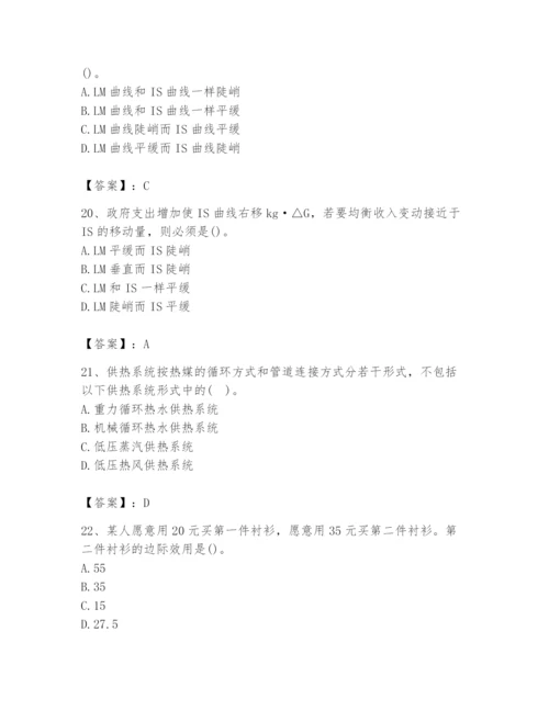 2024年国家电网招聘之金融类题库附参考答案【巩固】.docx