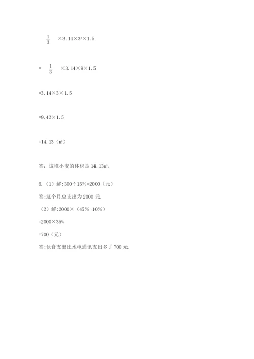 苏教版六年级数学小升初试卷精品【突破训练】.docx