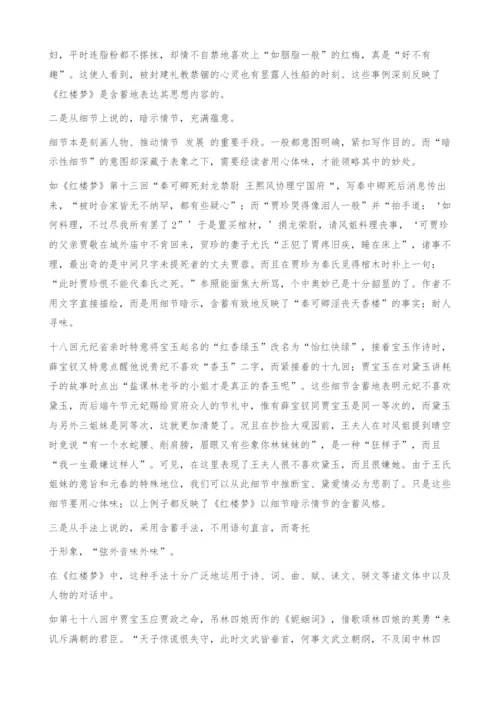 言在此而、意在彼-＜红楼梦＞含蓄艺术风格浅析.docx