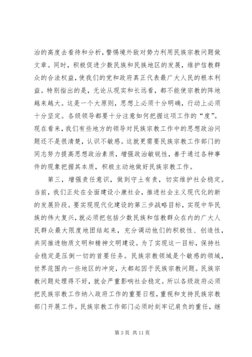 在民族宗教工作会议上的讲话.docx