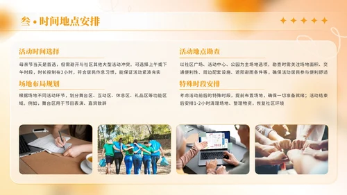 橙色商务风母亲节社区活动策划
