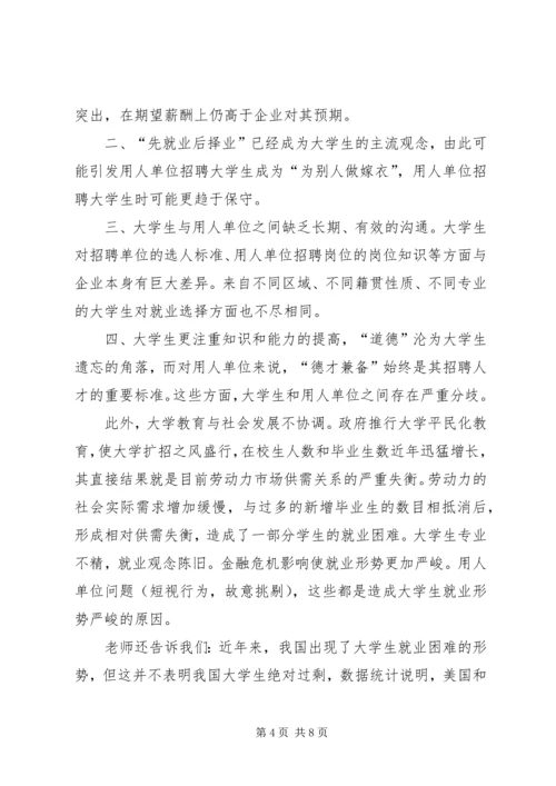 新疆形势与政策学习心得 (5).docx