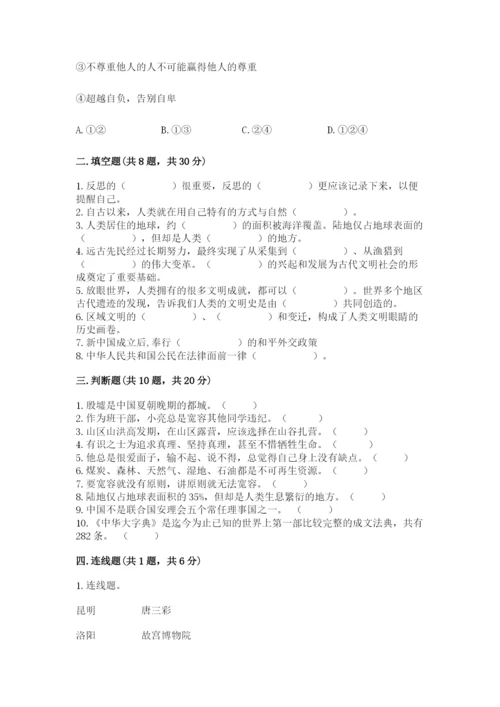 人教部编版六年级下册道德与法治期末测试卷精品（夺冠系列）.docx