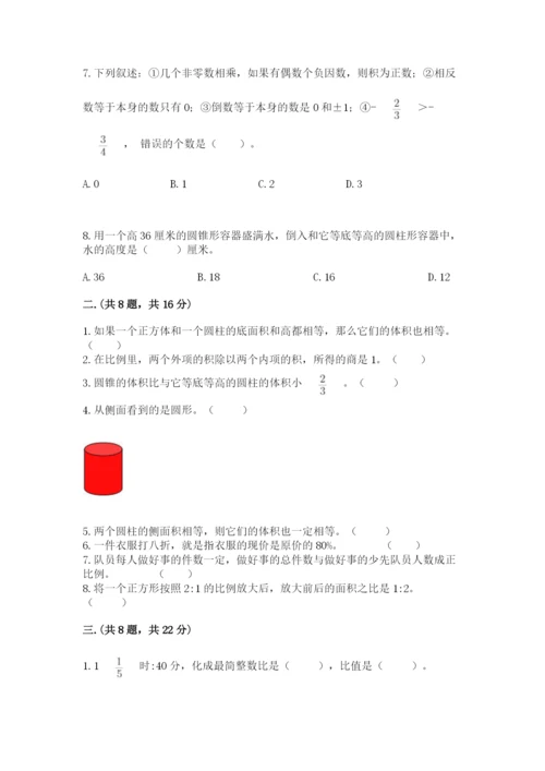 苏教版六年级数学小升初试卷精品（能力提升）.docx