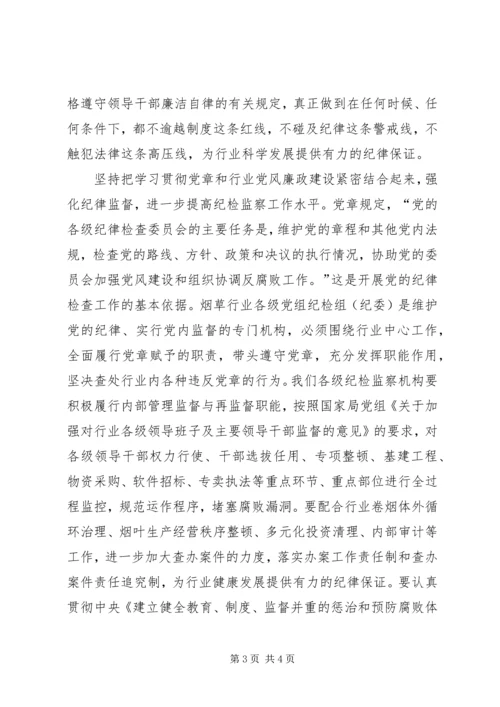 学习贯彻新党章开创工作新局面 (3).docx