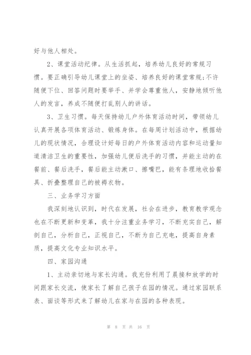 幼儿园年度个人总结范文（5篇）.docx