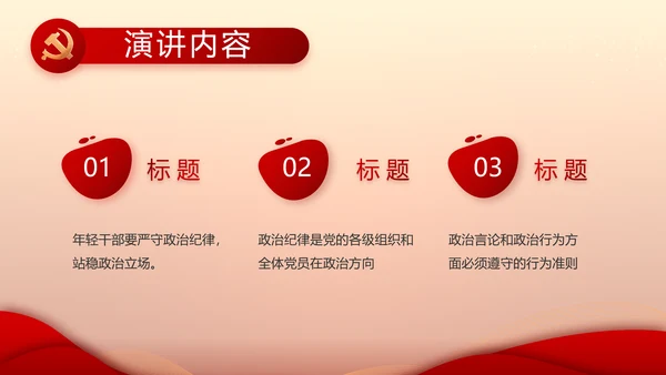 红色党建党支部工作汇报PPT党课