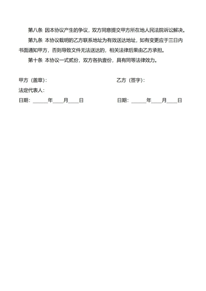 退休人员返聘劳务协议