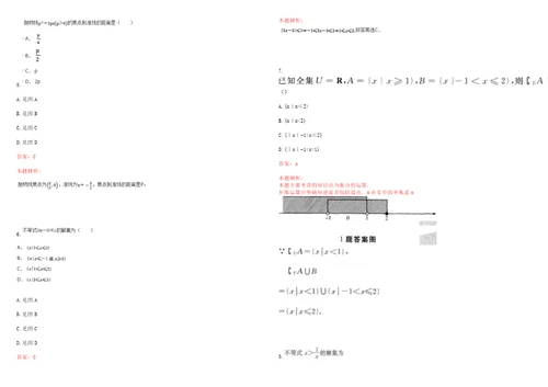 2023年安徽交通职业技术学院高职单招数学历年高频考点试题含答案解析