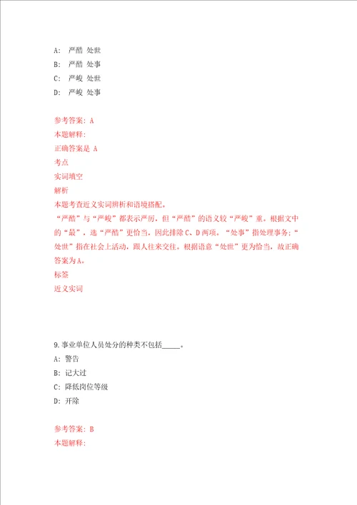 江苏扬州市宝应县公开招聘事业单位人员129人模拟考试练习卷含答案3