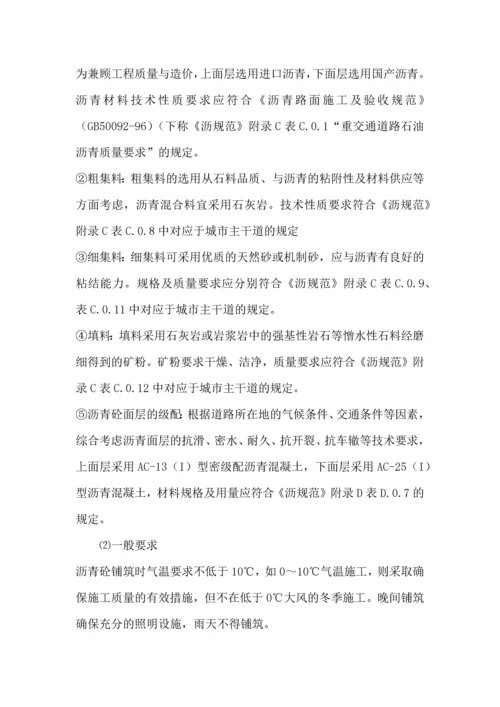 沥青工程专项施工方案.docx