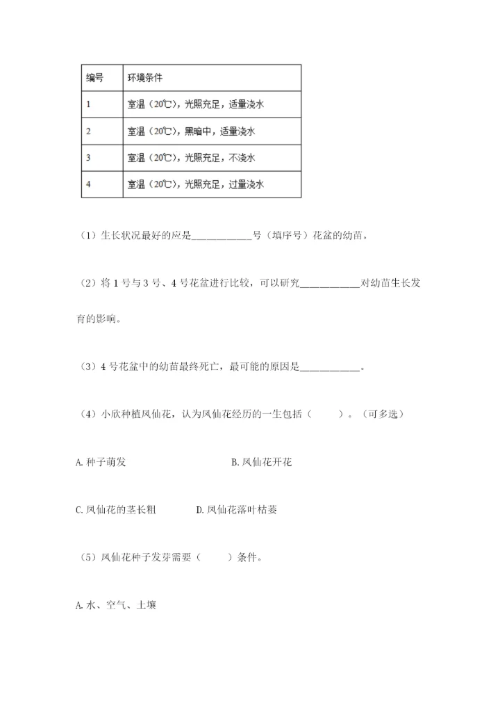 科学四年级下册第一单元植物的生长变化测试卷及完整答案【历年真题】.docx