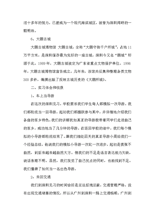 20xx年8月旅游管理专业大学生实习报告 (共6页)