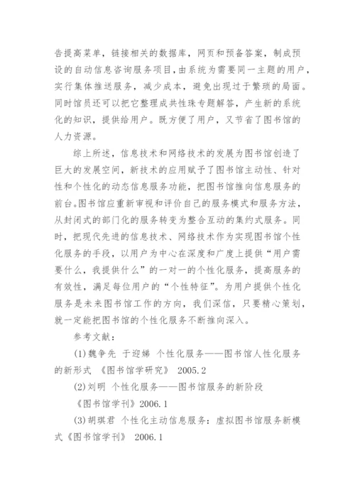 苏州科技学院图书馆方面论文.docx