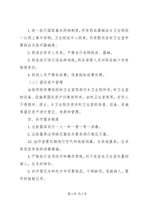 众兴镇乡村卫生室服务一体化建设 (2).docx