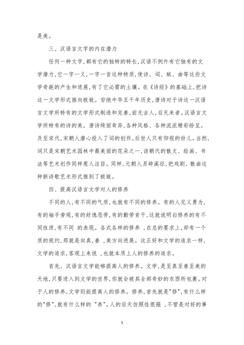 浅谈汉语言文学与人的修养