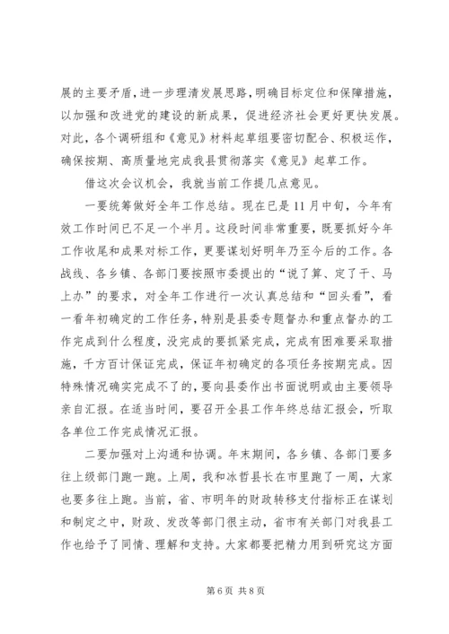 县委书记在县委常委扩大会议上的讲话.docx